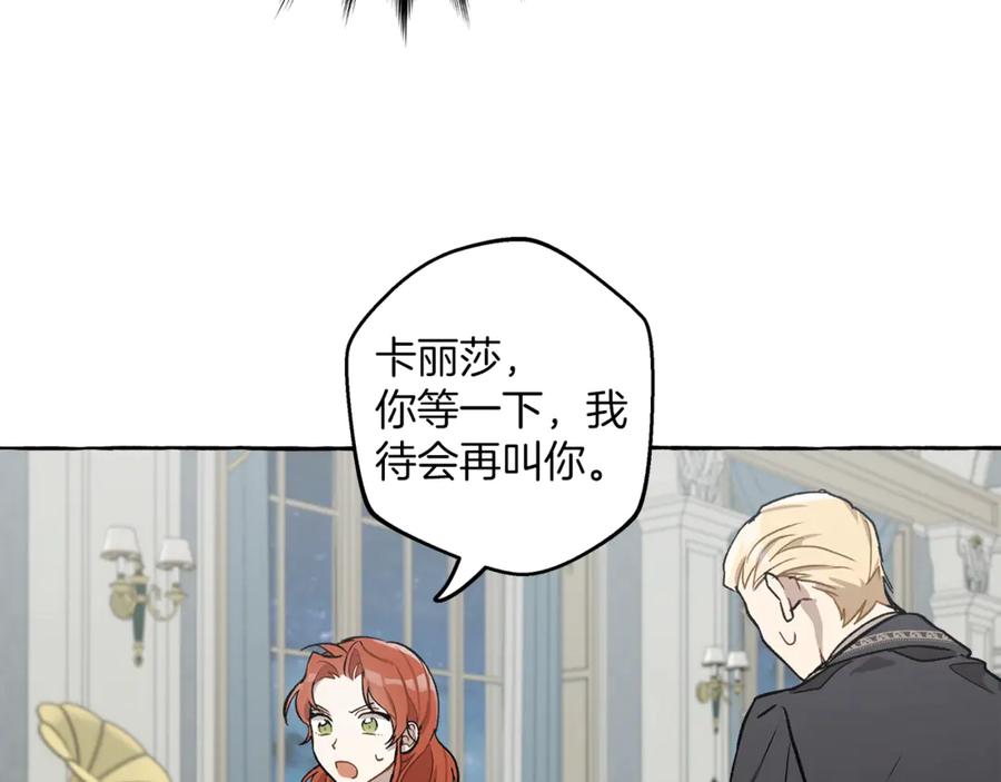 一切都是错觉 第17话 误会 第71页