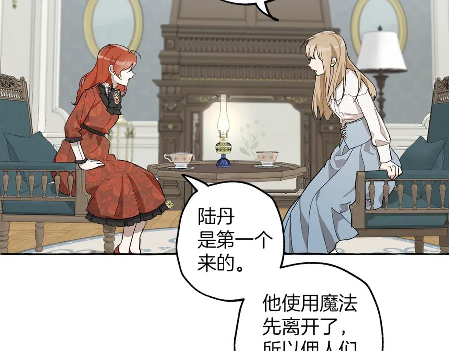 一切都是错觉 第17话 误会 第147页