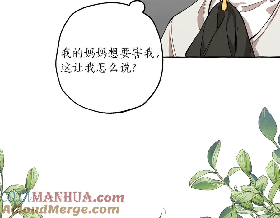 一切都是错觉 第17话 误会 第37页