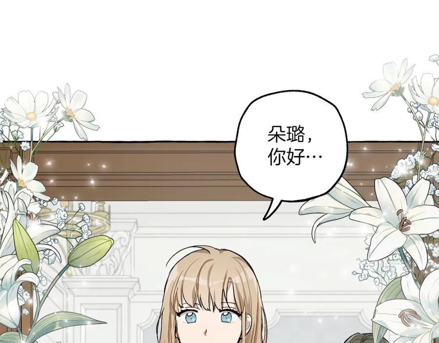 一切都是错觉 第17话 误会 第91页