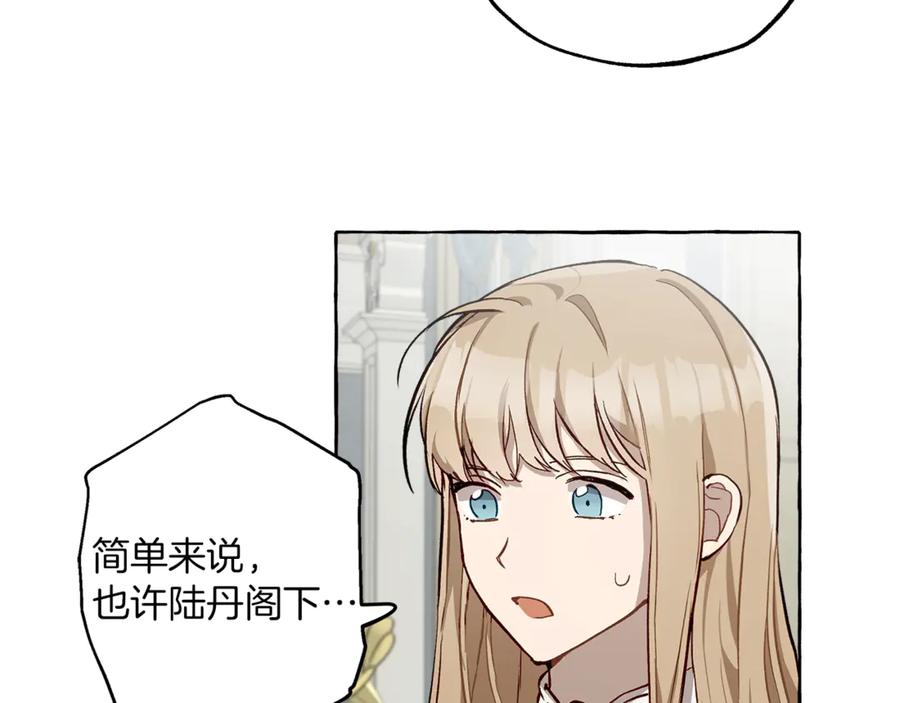 一切都是错觉 第17话 误会 第155页