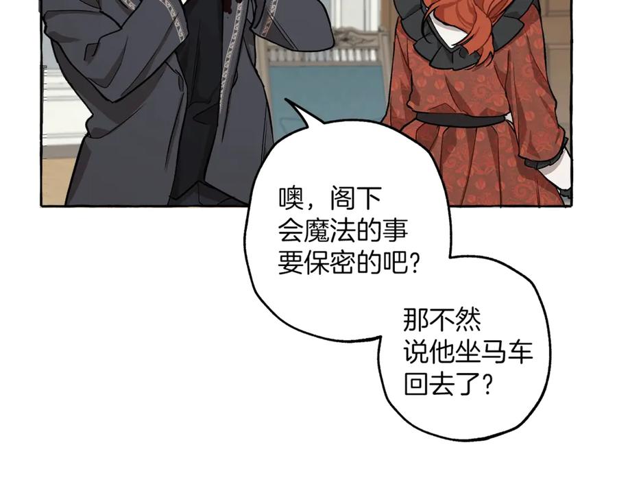 一切都是错觉 第17话 误会 第74页