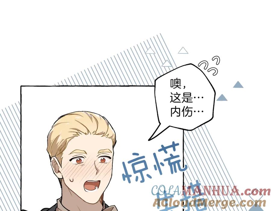 一切都是错觉 第17话 误会 第101页