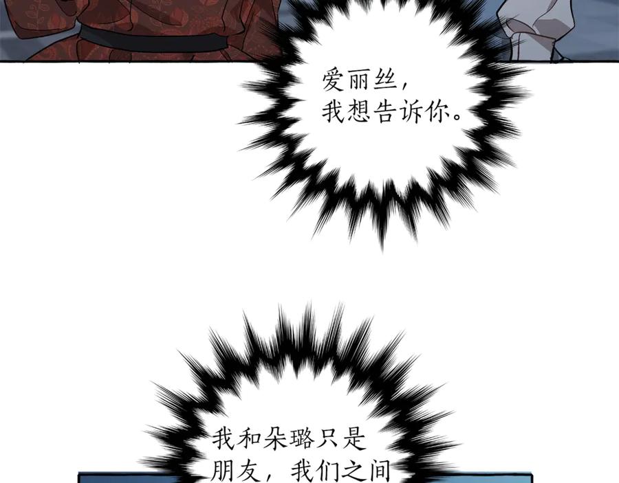 一切都是错觉 第17话 误会 第126页