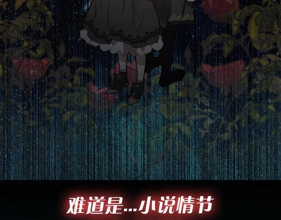 一切都是错觉 序章 与你都是错觉 第36页