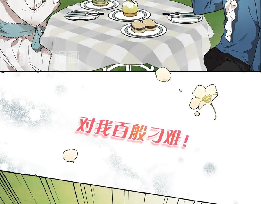 一切都是错觉 序章 与你都是错觉 第21页