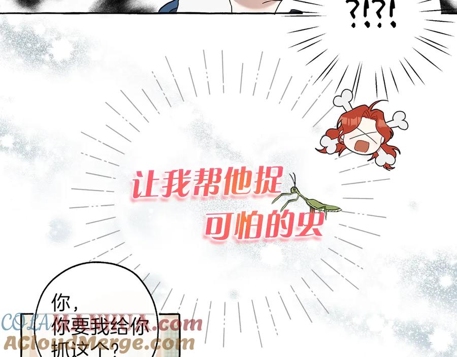 一切都是错觉 序章 与你都是错觉 第25页