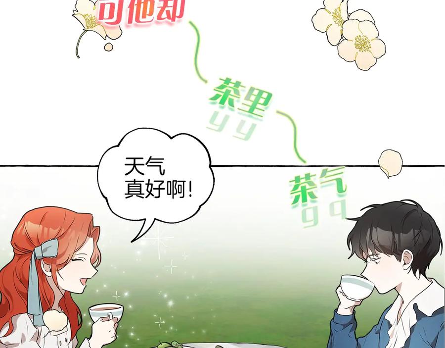 一切都是错觉 序章 与你都是错觉 第20页