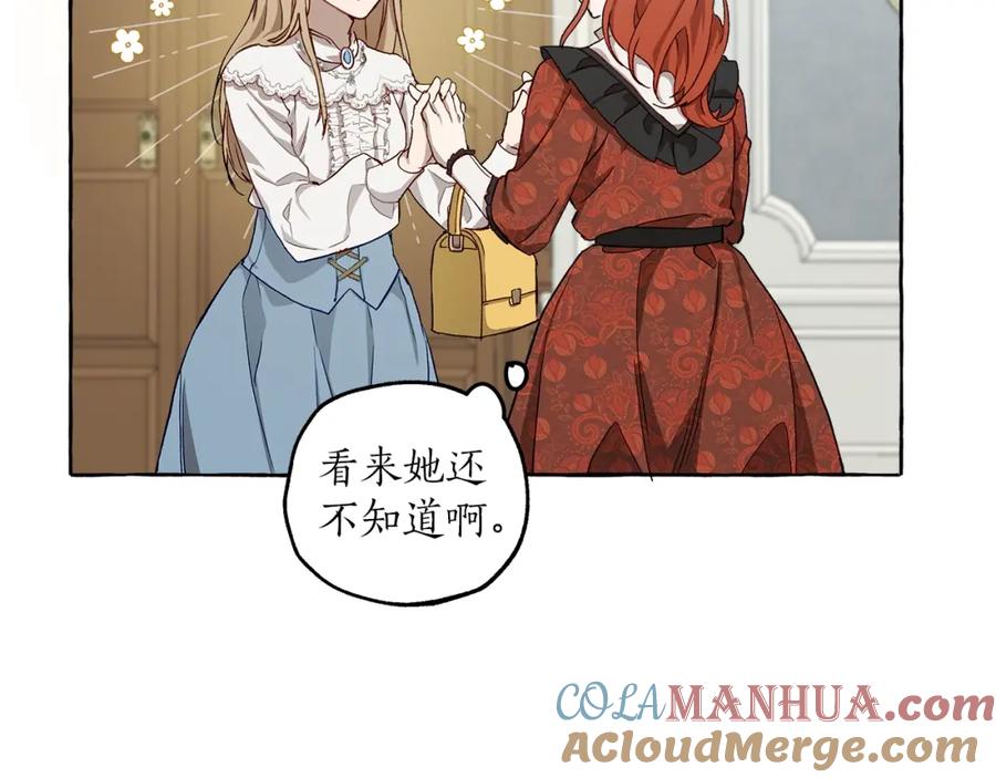 一切都是错觉 第18话 谋杀 第121页