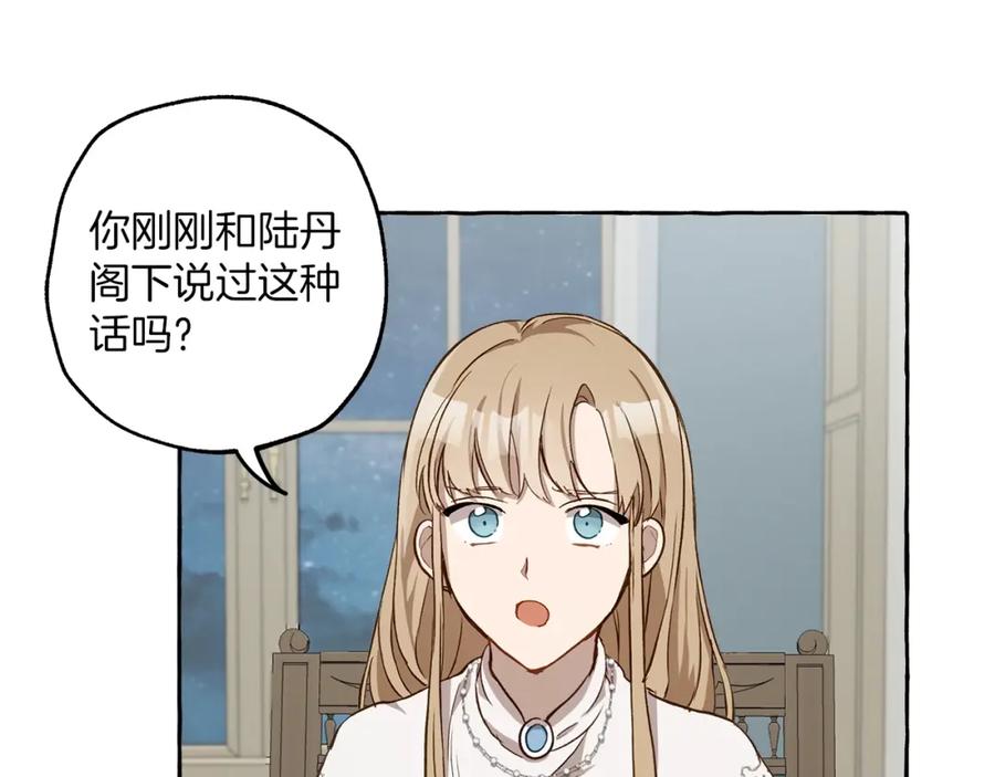 一切都是错觉 第18话 谋杀 第8页