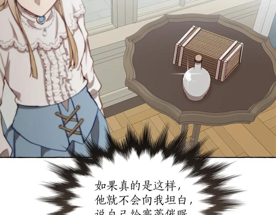 一切都是错觉 第18话 谋杀 第82页