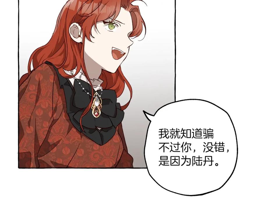 一切都是错觉 第18话 谋杀 第3页