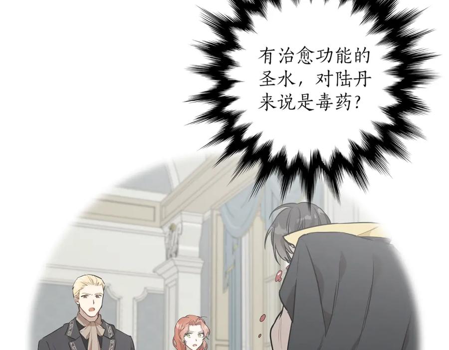 一切都是错觉 第18话 谋杀 第74页