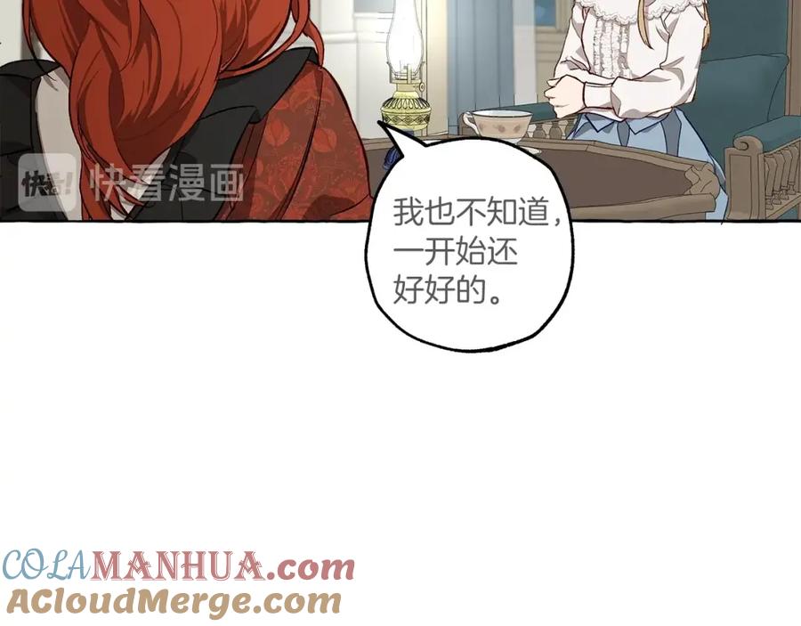 一切都是错觉 第18话 谋杀 第57页