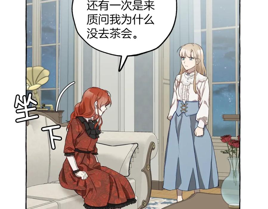 一切都是错觉 第18话 谋杀 第99页