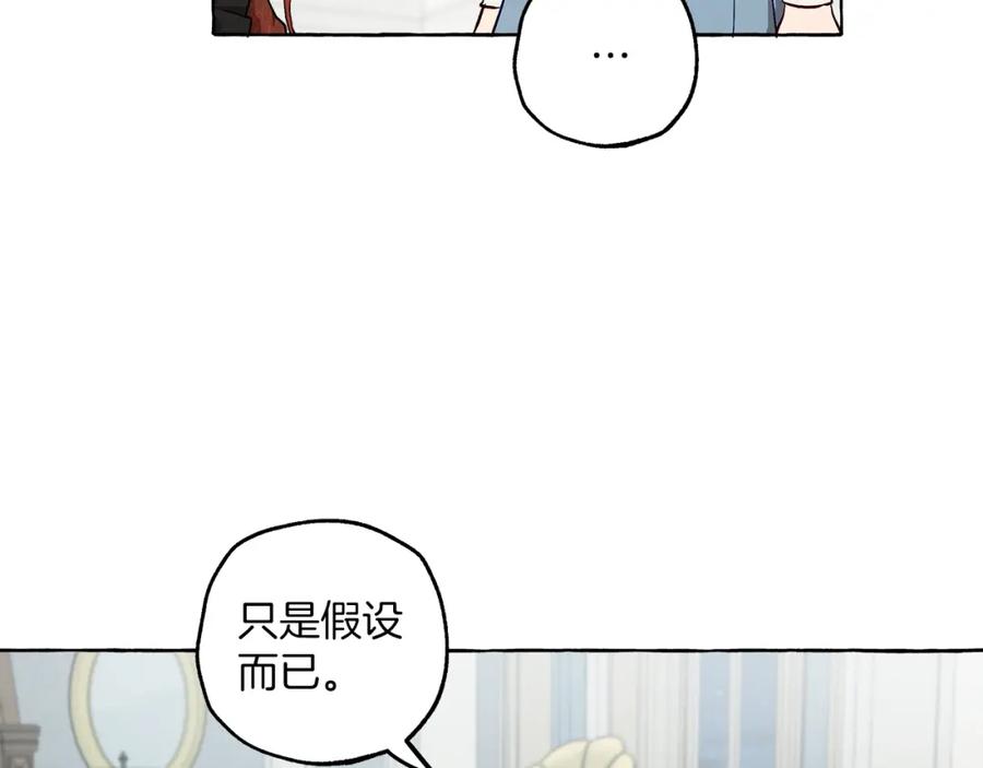 一切都是错觉 第18话 谋杀 第106页