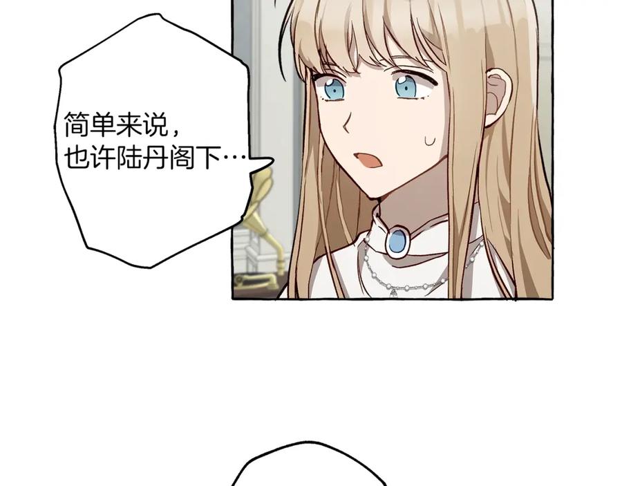 一切都是错觉 第18话 谋杀 第90页