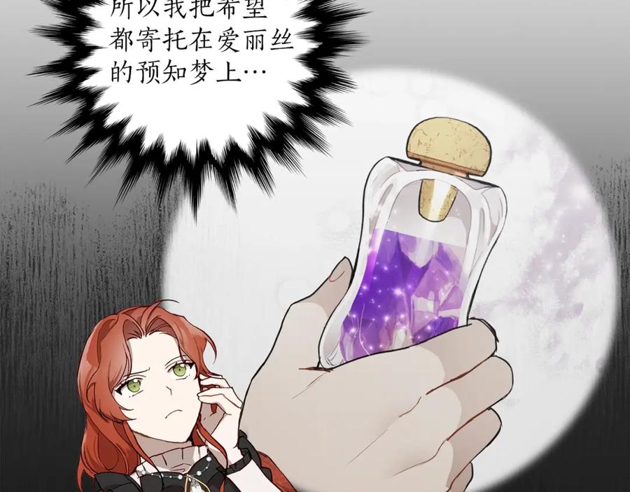 一切都是错觉 第18话 谋杀 第54页