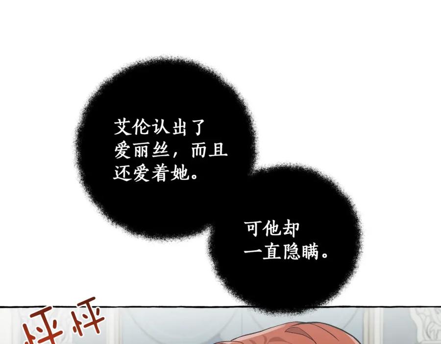 一切都是错觉 第18话 谋杀 第118页