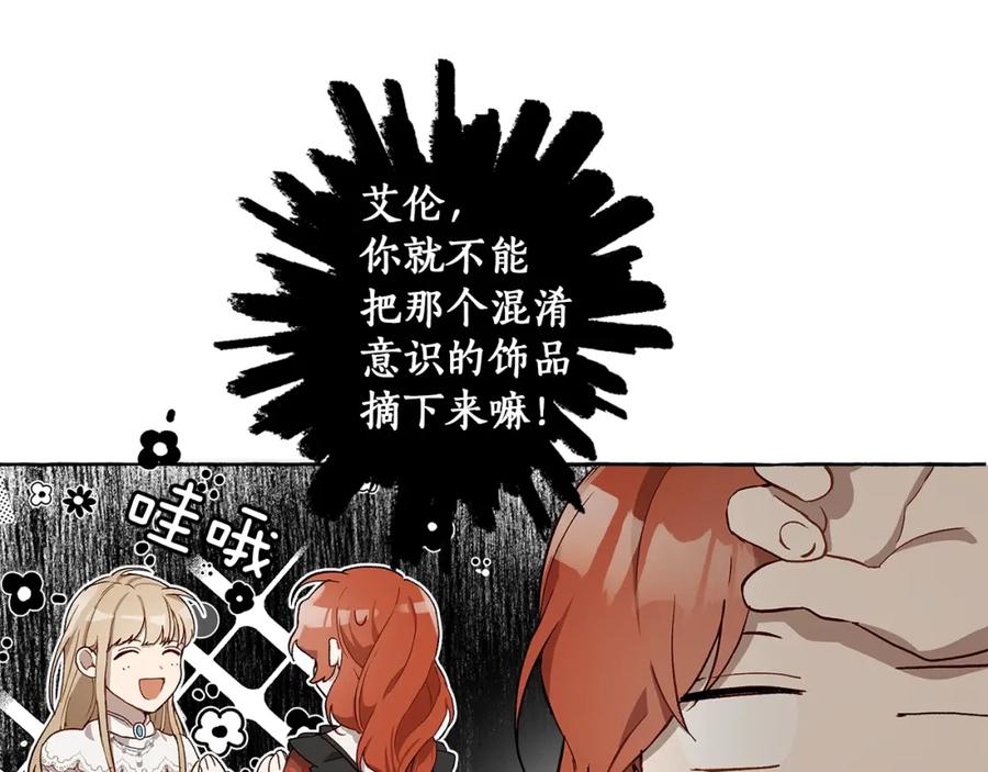 一切都是错觉 第18话 谋杀 第122页