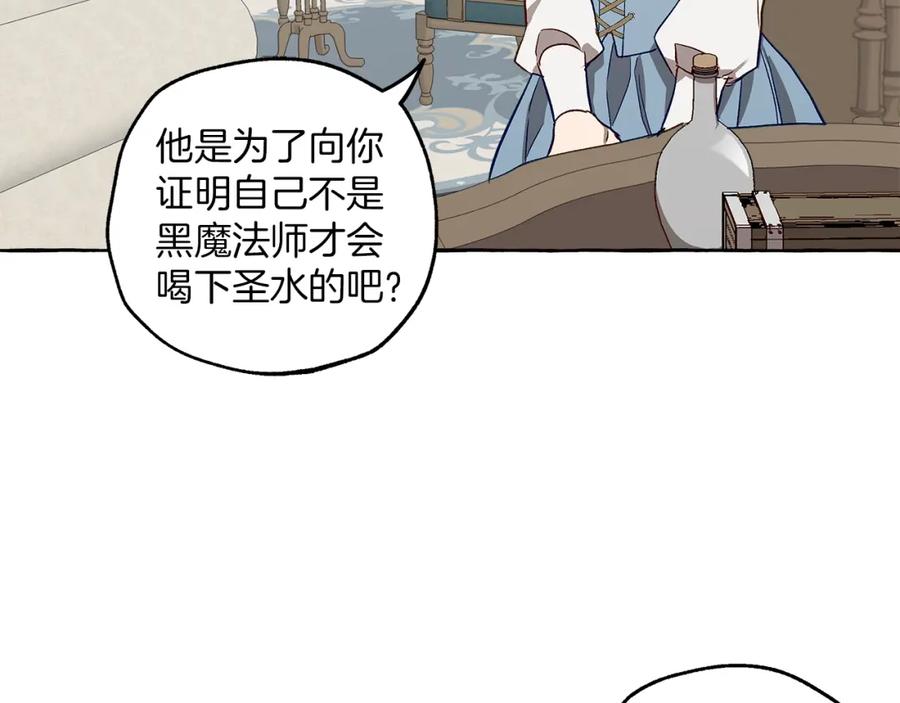 一切都是错觉 第18话 谋杀 第79页