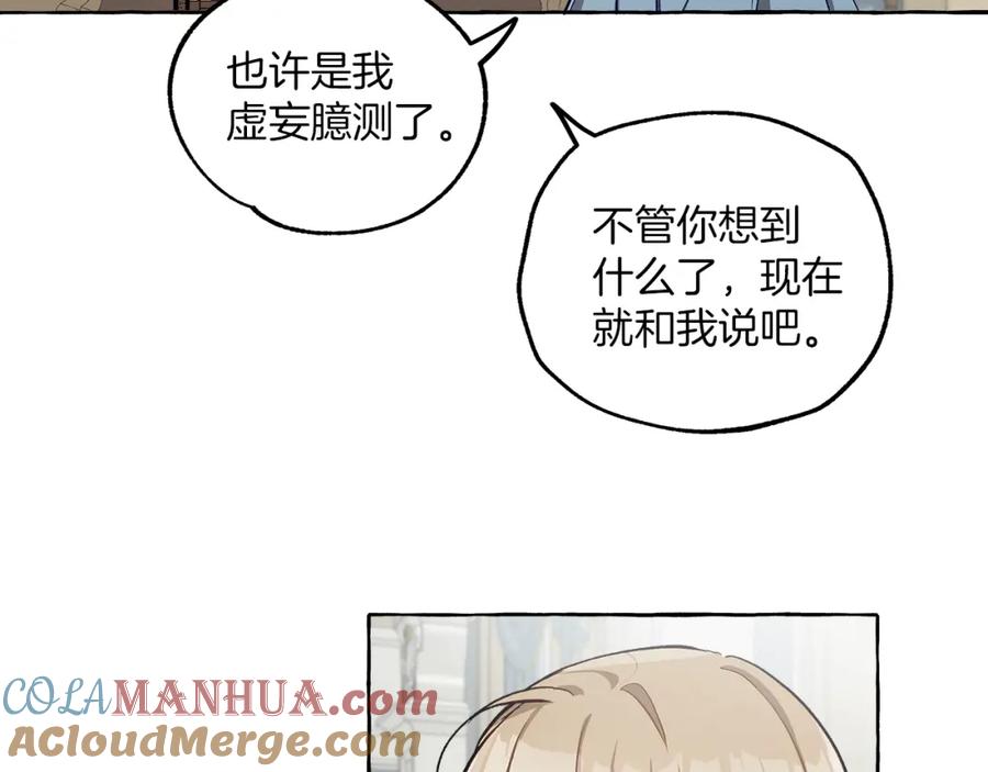一切都是错觉 第18话 谋杀 第89页