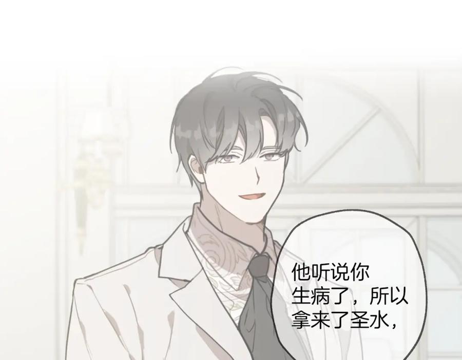 一切都是错觉 第18话 谋杀 第92页