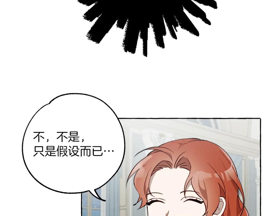 一切都是错觉 第18话 谋杀 第124页