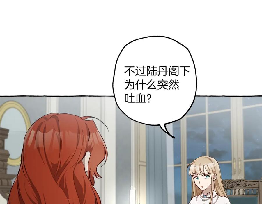 一切都是错觉 第18话 谋杀 第56页
