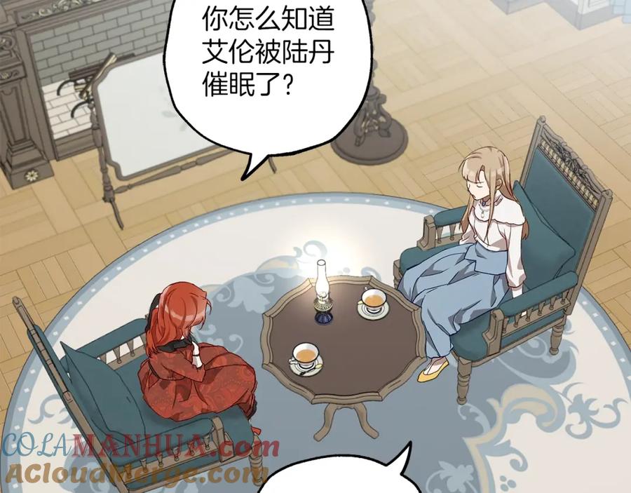 一切都是错觉 第18话 谋杀 第33页