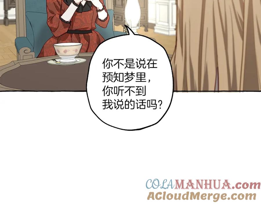 一切都是错觉 第18话 谋杀 第45页
