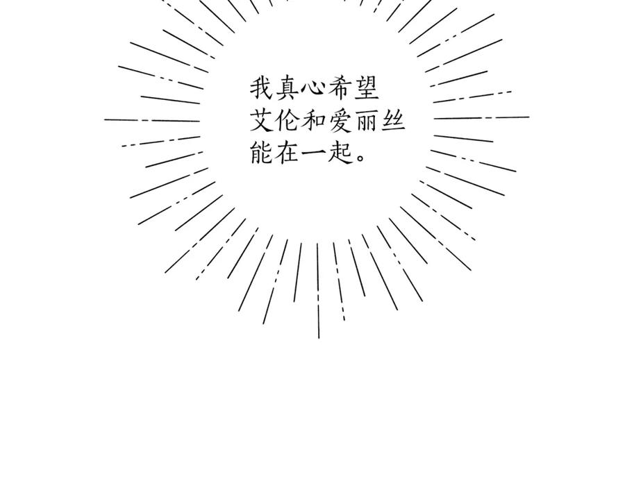 一切都是错觉 第18话 谋杀 第135页