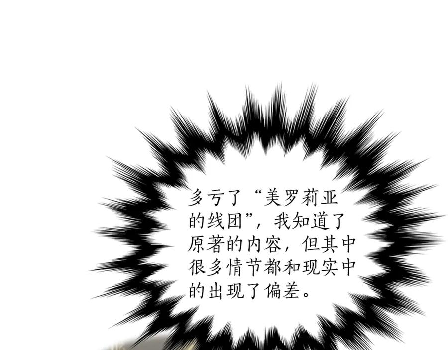 一切都是错觉 第18话 谋杀 第52页