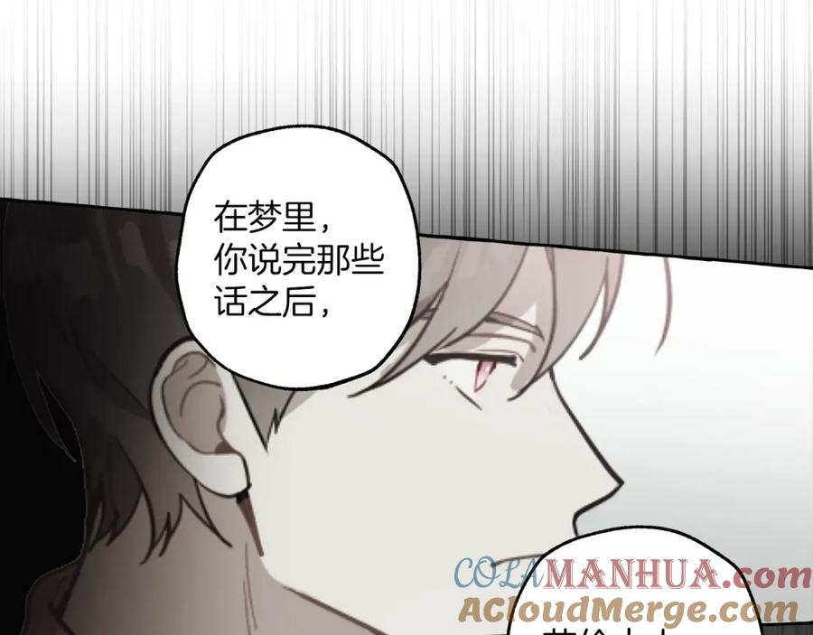一切都是错觉 第18话 谋杀 第21页