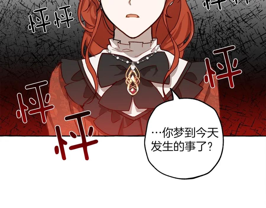 一切都是错觉 第18话 谋杀 第14页