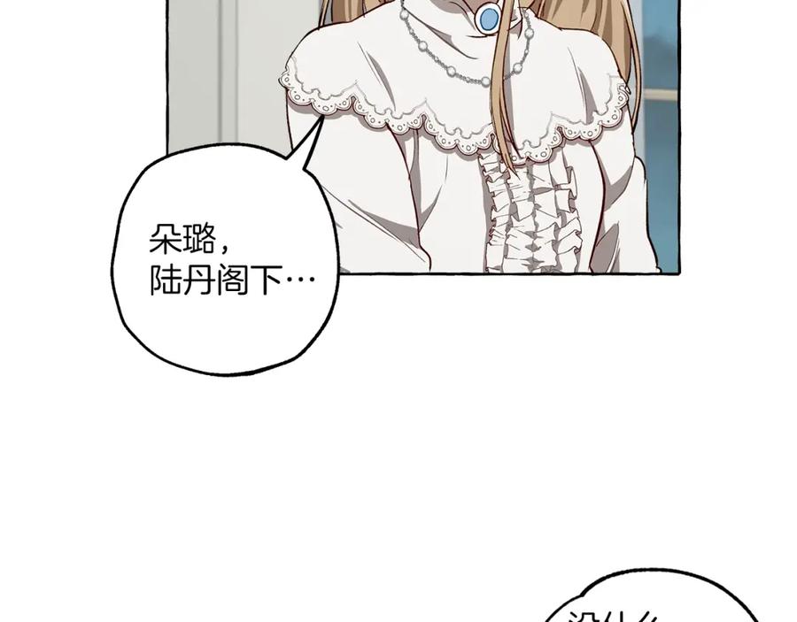 一切都是错觉 第18话 谋杀 第87页