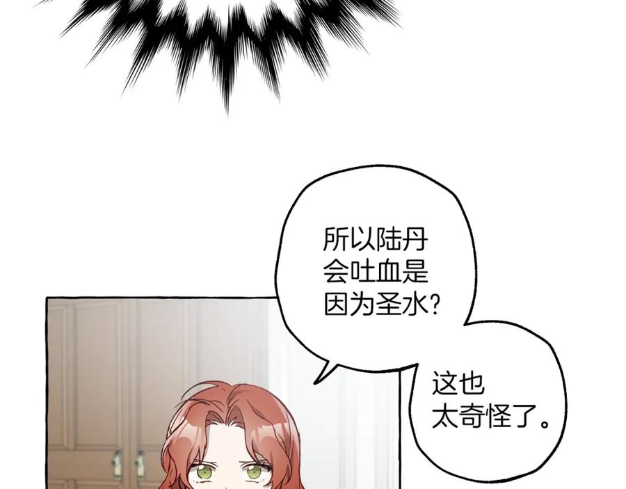 一切都是错觉 第18话 谋杀 第76页