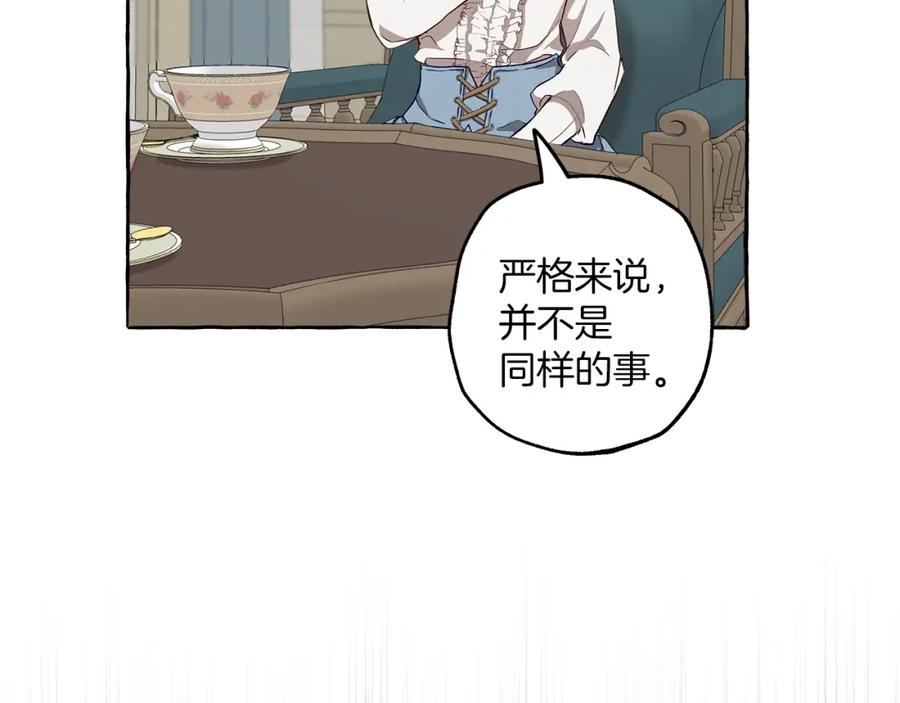 一切都是错觉 第18话 谋杀 第20页