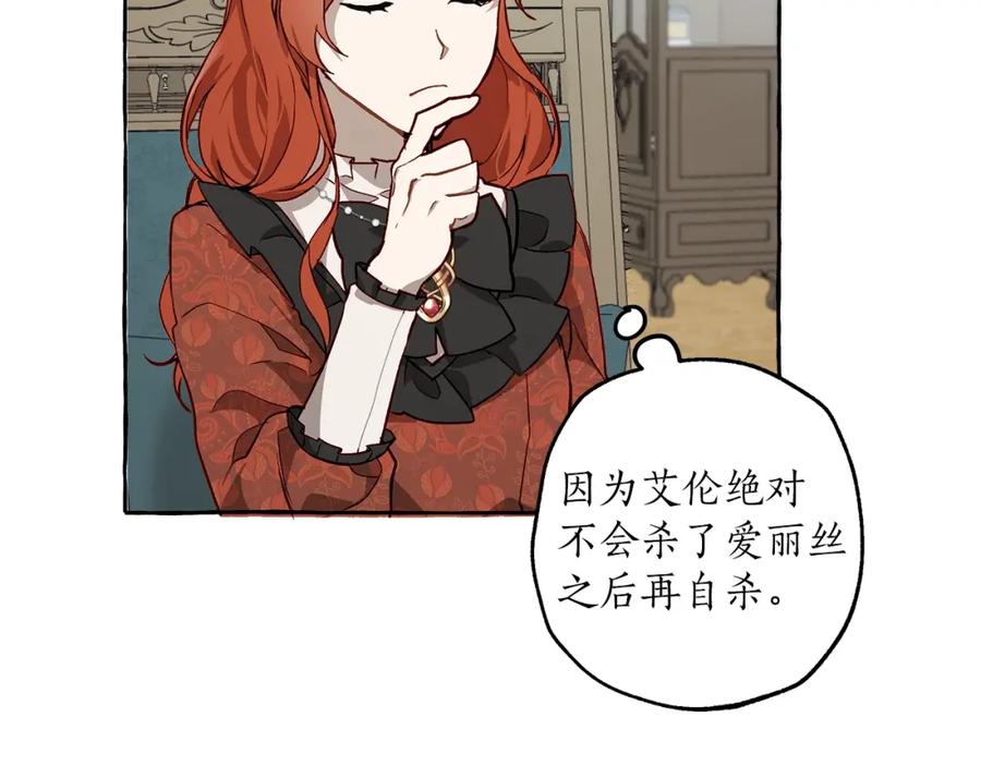 一切都是错觉 第18话 谋杀 第36页