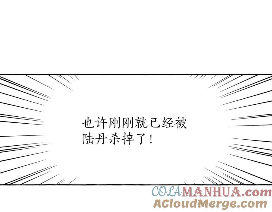 一切都是错觉 第18话 谋杀 第41页