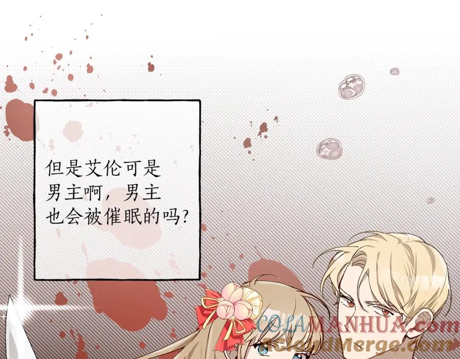 一切都是错觉 第18话 谋杀 第37页
