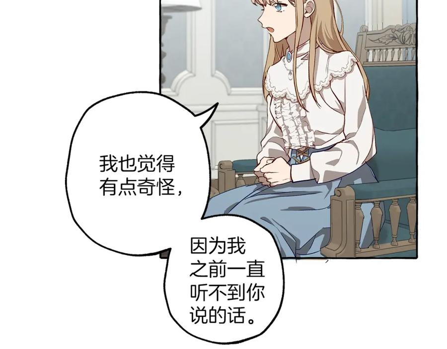 一切都是错觉 第18话 谋杀 第48页