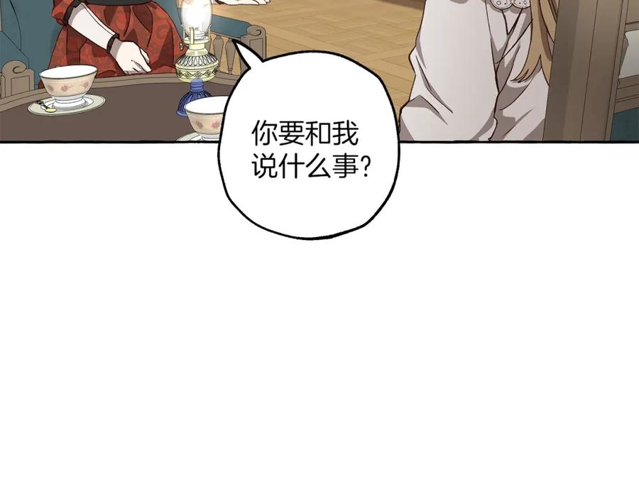 一切都是错觉 第18话 谋杀 第7页