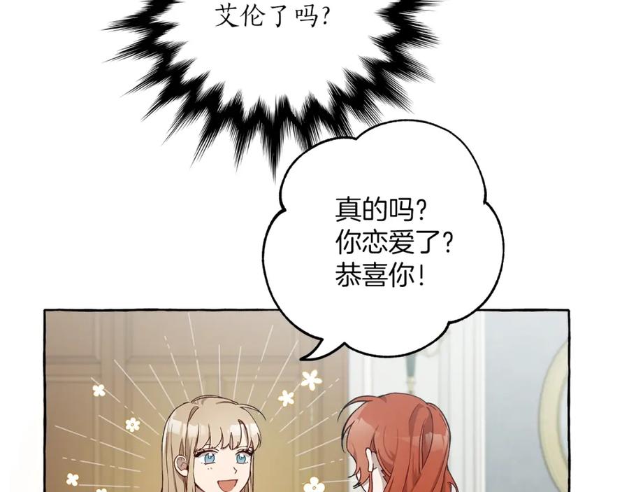 一切都是错觉 第18话 谋杀 第120页