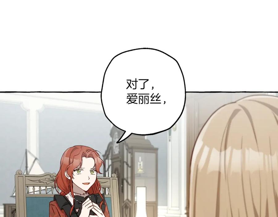 一切都是错觉 第18话 谋杀 第44页