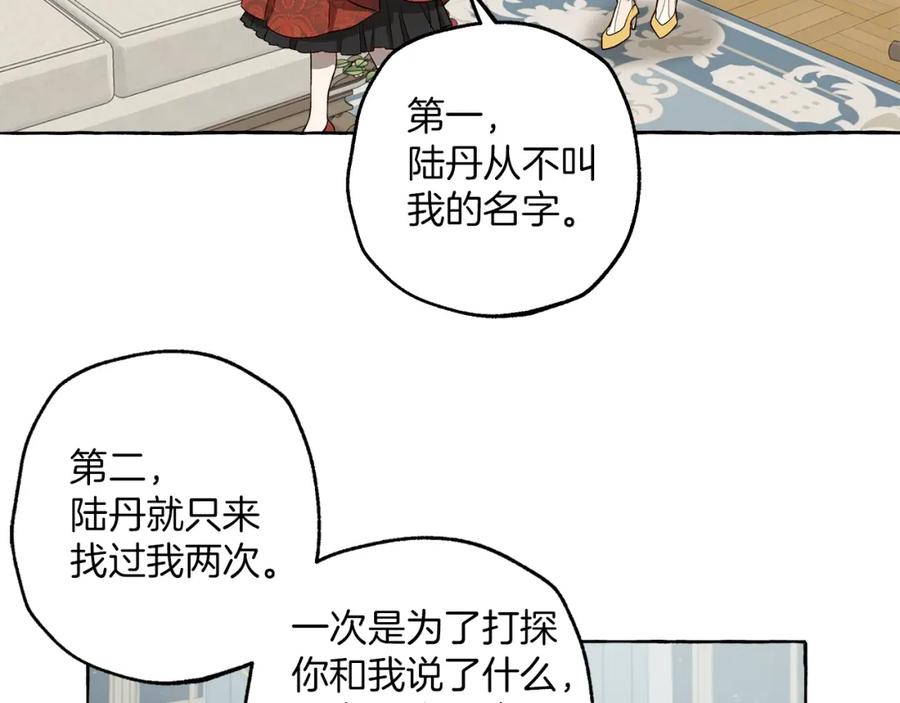 一切都是错觉 第18话 谋杀 第98页