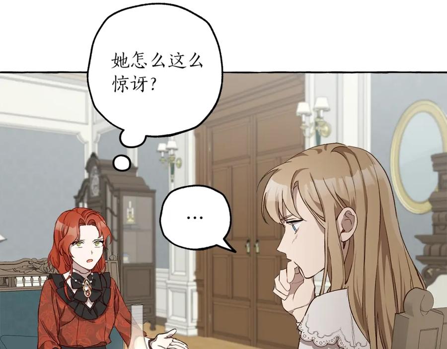 一切都是错觉 第18话 谋杀 第6页