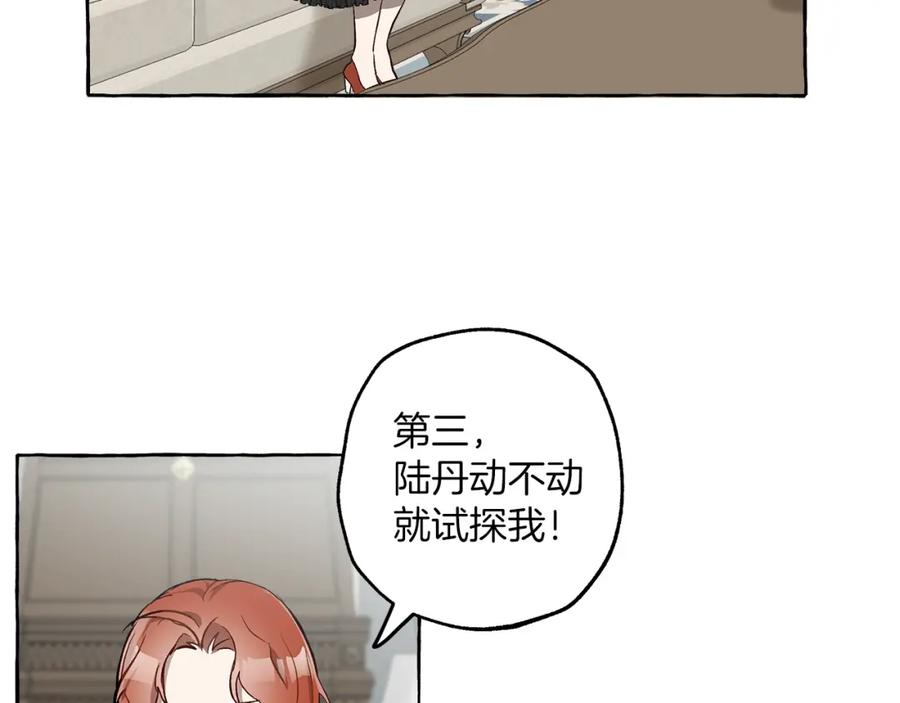 一切都是错觉 第18话 谋杀 第100页