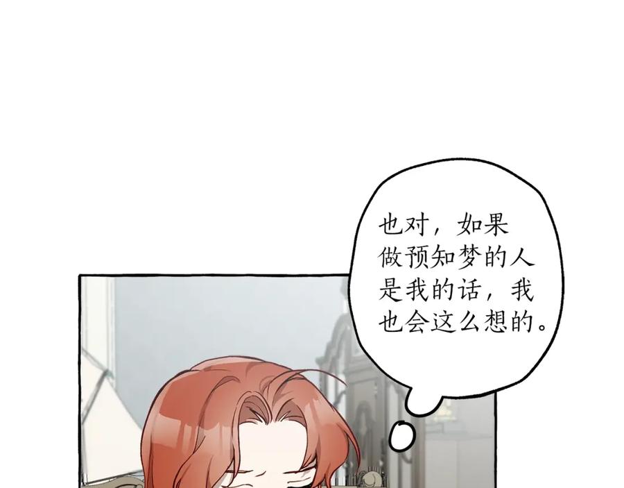 一切都是错觉 第18话 谋杀 第35页