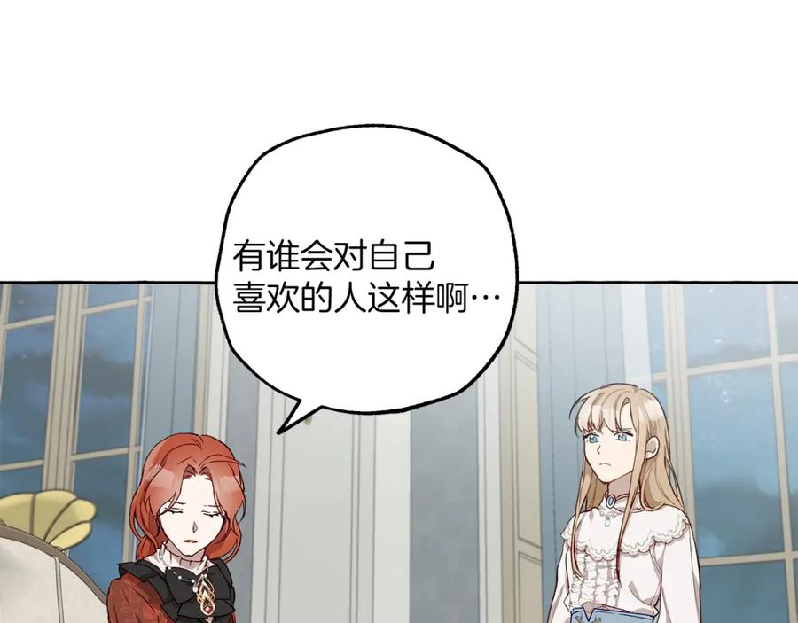一切都是错觉 第18话 谋杀 第103页
